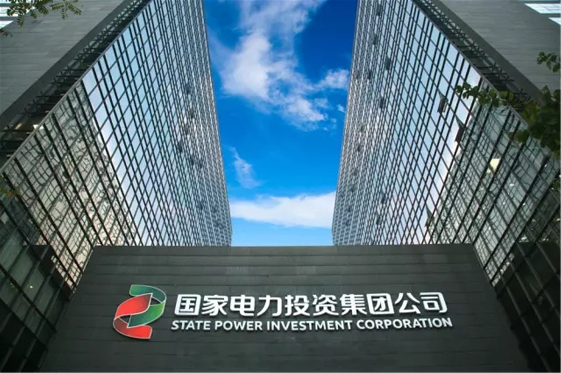 国家电投集团贵安数据中心一期项目