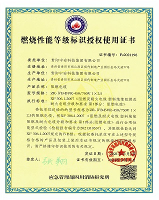 燃烧性能等级标识授权使用证书1