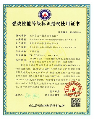 燃烧性能等级标识授权使用证书2