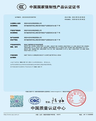 中国国家强制性产品认证证书3