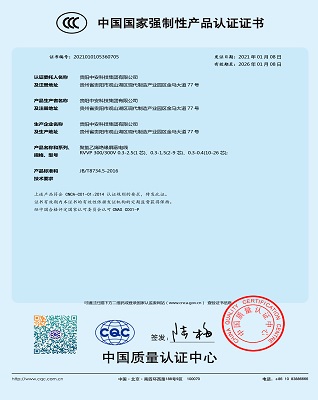 中国国家强制性产品认证证书4