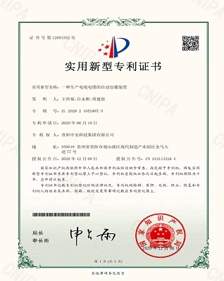 一种生产电线电缆的自动包覆装置 