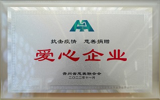 爱心企业
