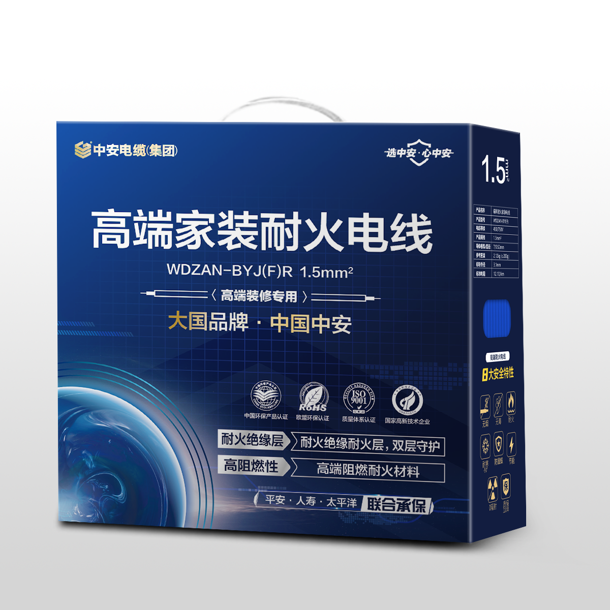 中安高端家装耐火电线 