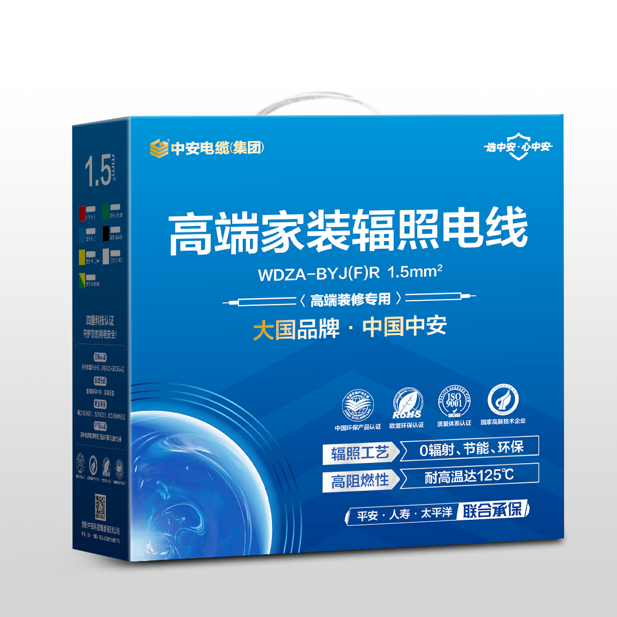 中安高端家装辐照电线 