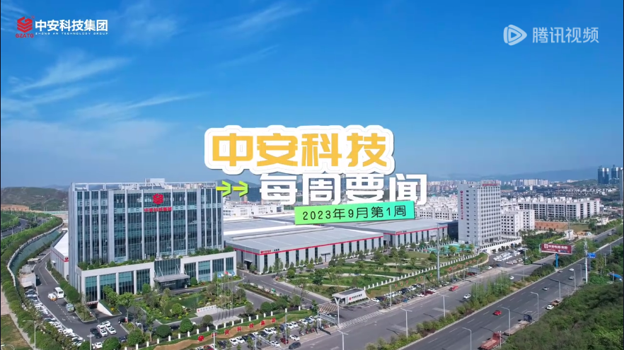 中安9月第一周总结 