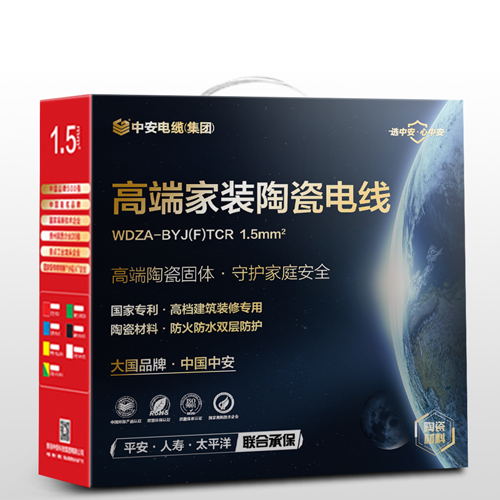 中安高端家装陶瓷电线 