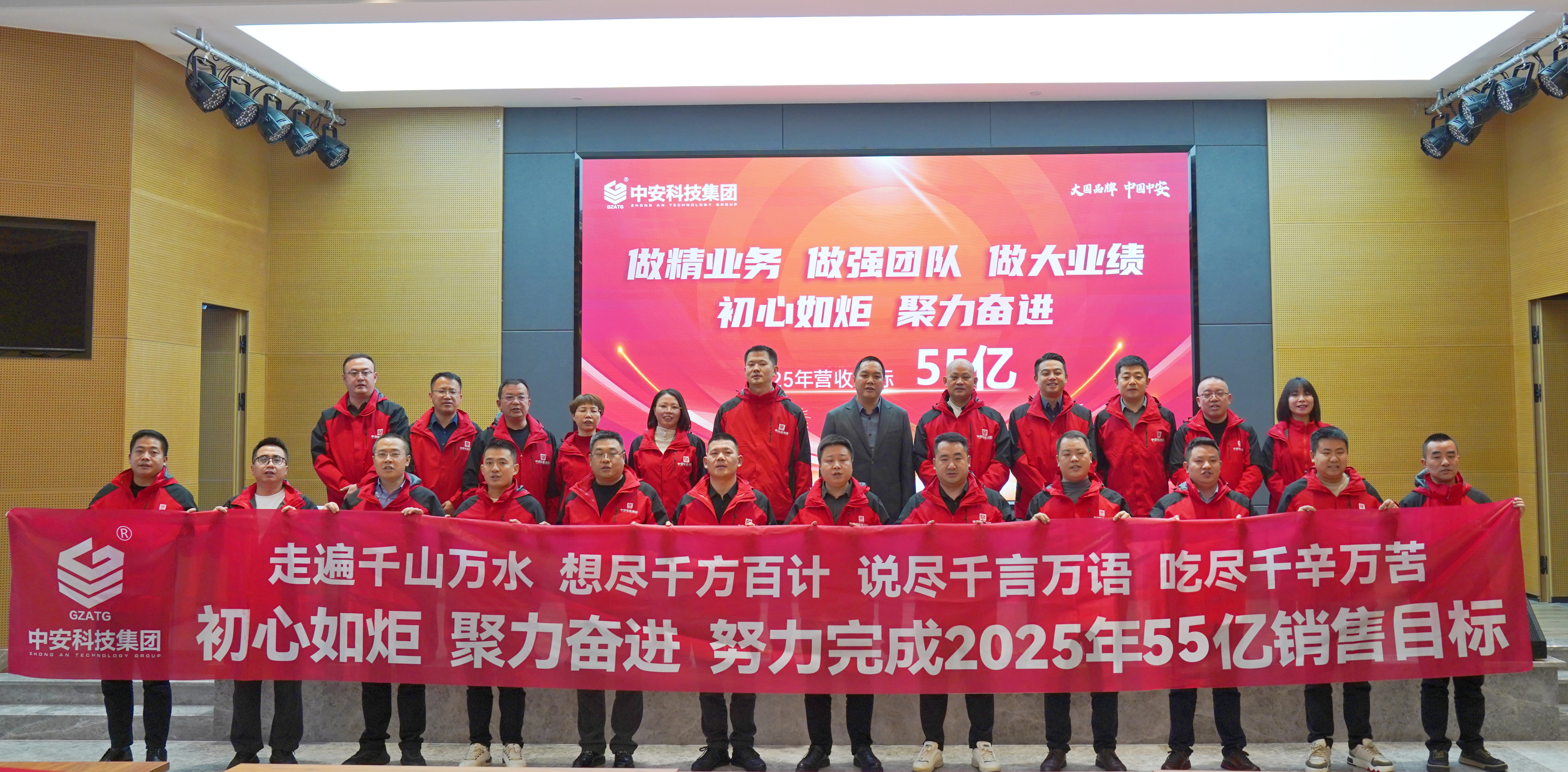 初心如炬 聚力奋进|中安科技集团召开2024年度销售业绩总结暨2025年营销誓师大会 