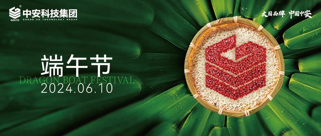 端午节 | 暖心相伴，共庆佳节！ 